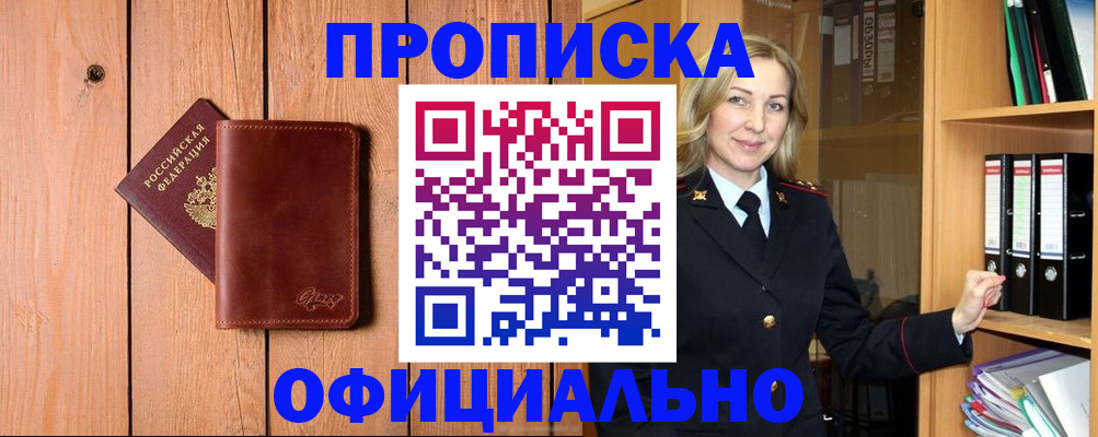 миграционный учет в Сибае