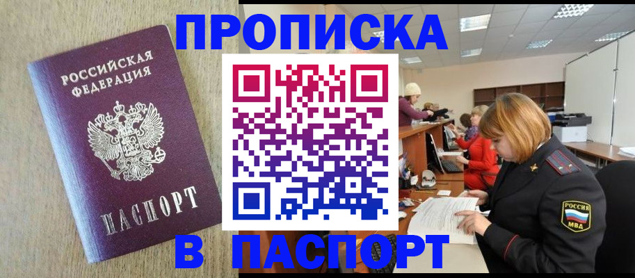 временная регистрация в Сибае