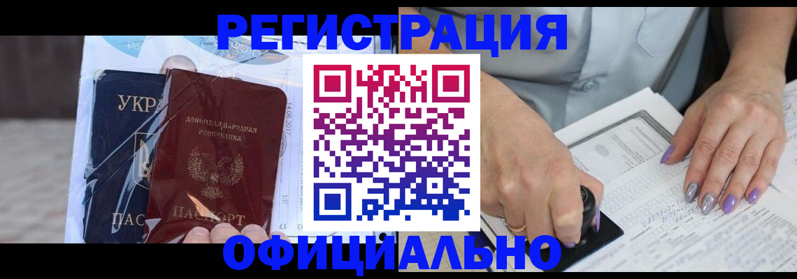 прописка для работы в Сибае