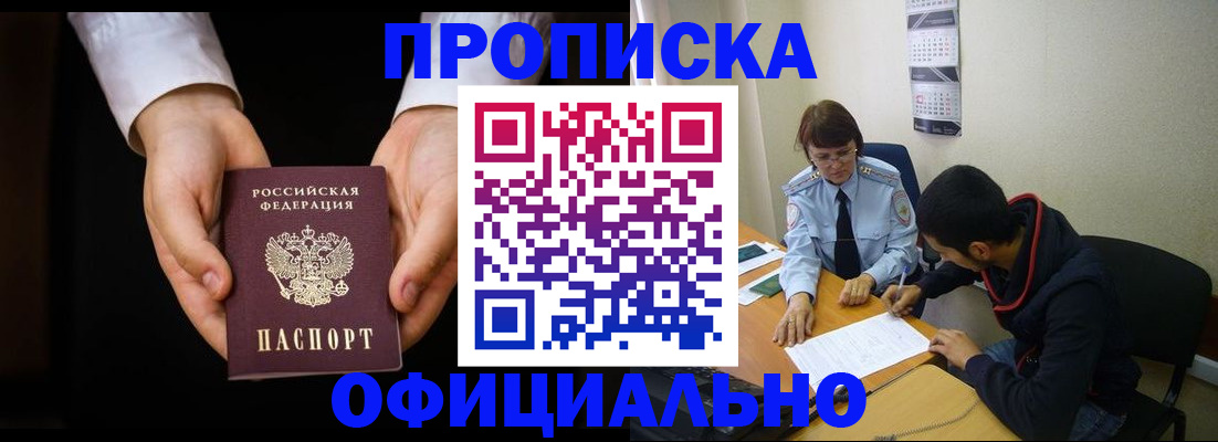 временная регистрация в Сибае