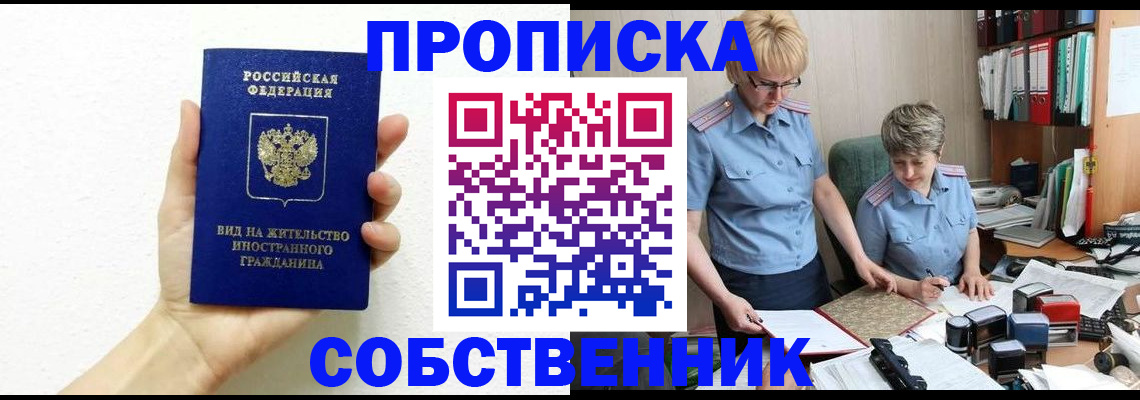 прописка поиск в Сибае